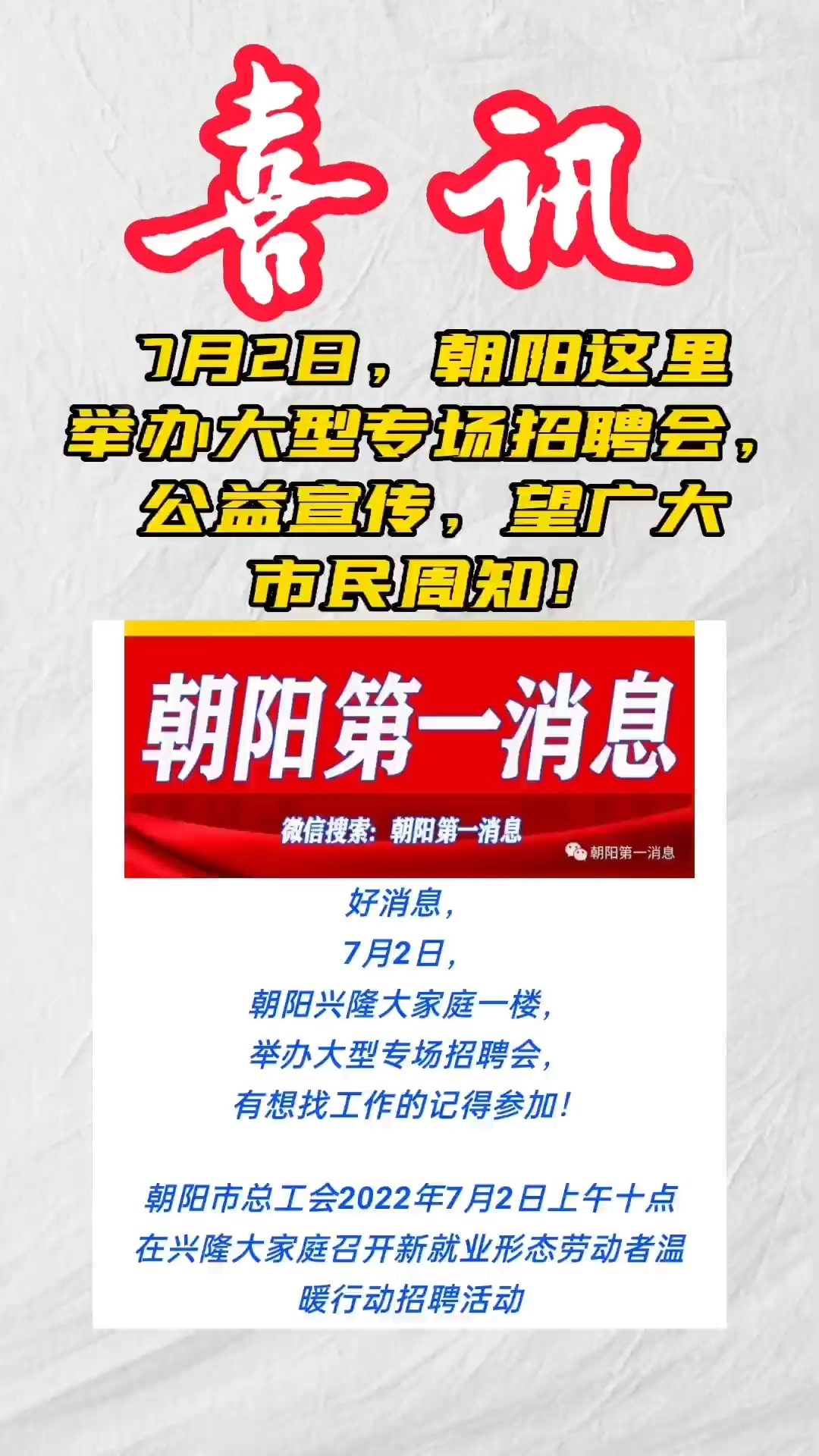 朝阳招聘网最新招聘动态深度解读与分析