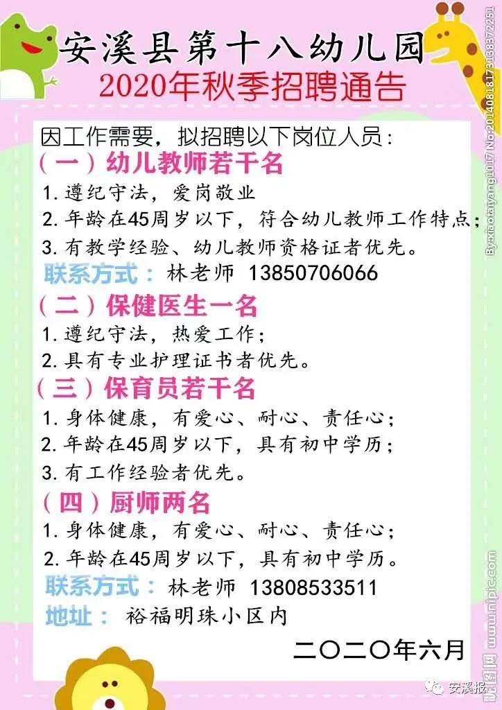 安溪最新招聘动态与就业市场深度解析