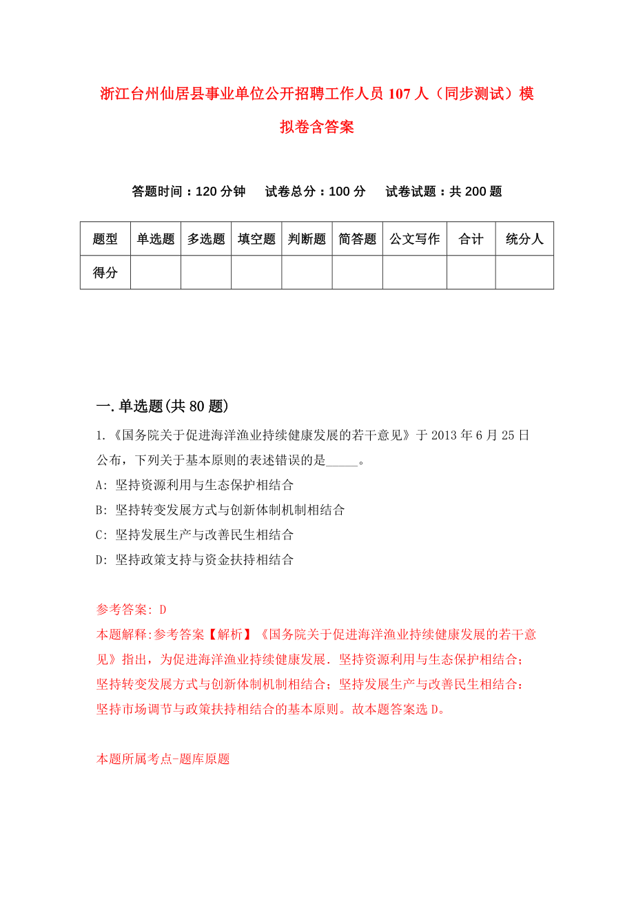 仙居最新招聘动态及其社会影响分析