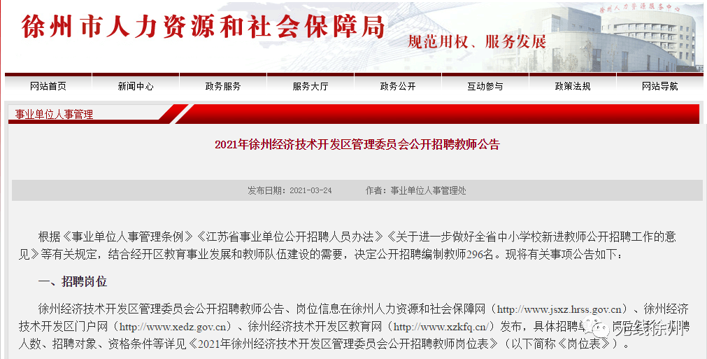 徐州最新招聘信息总览