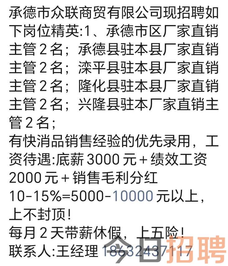 承德最新招聘信息汇总