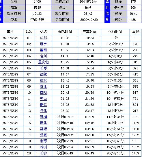 最新列车时刻表查询，便捷出行首选方式