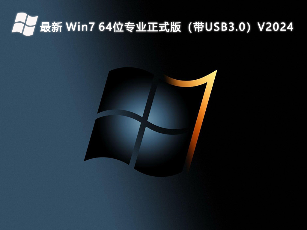 回顾与探讨，最新版的Windows 7