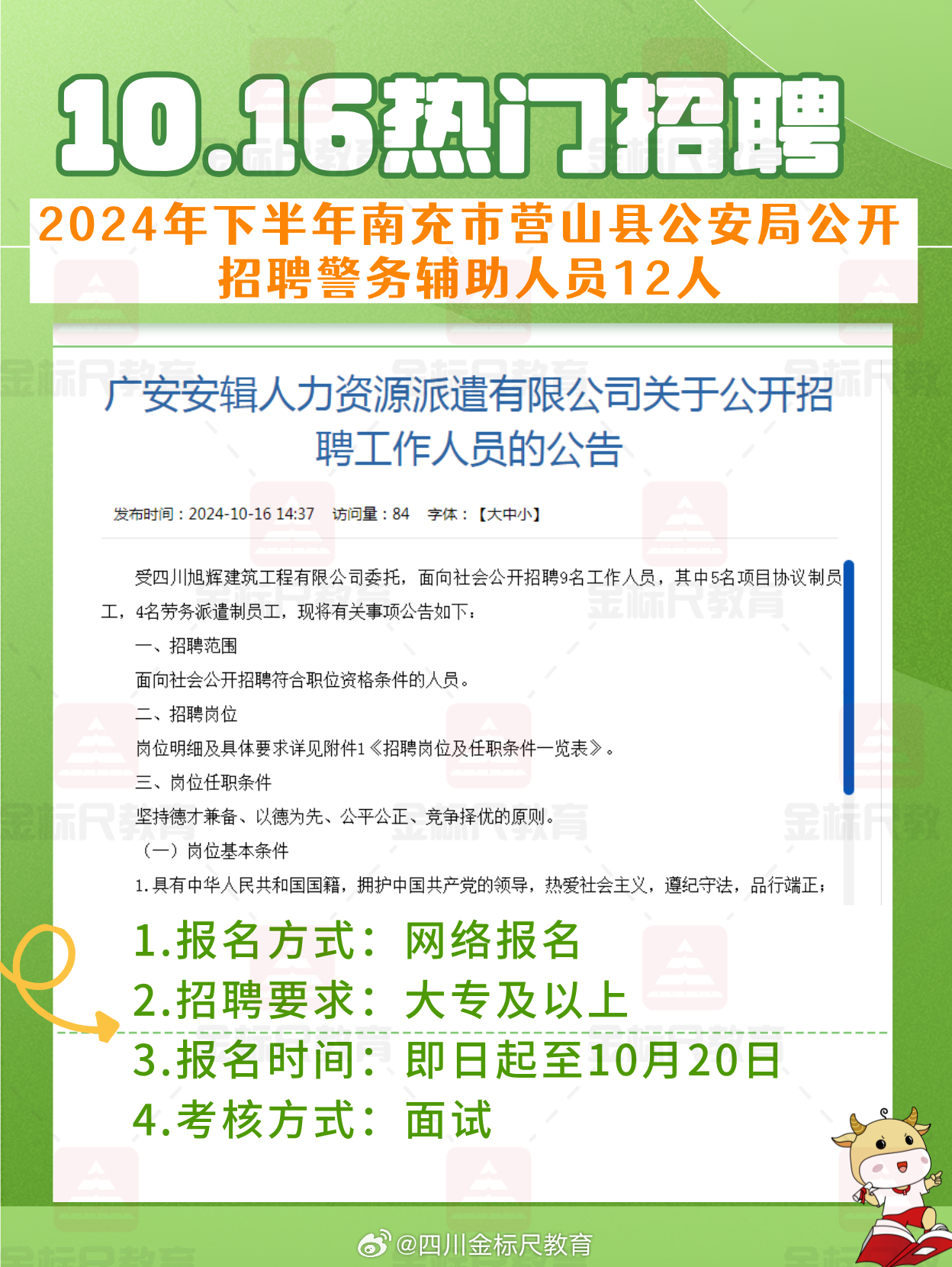 广安最新招聘信息全面汇总