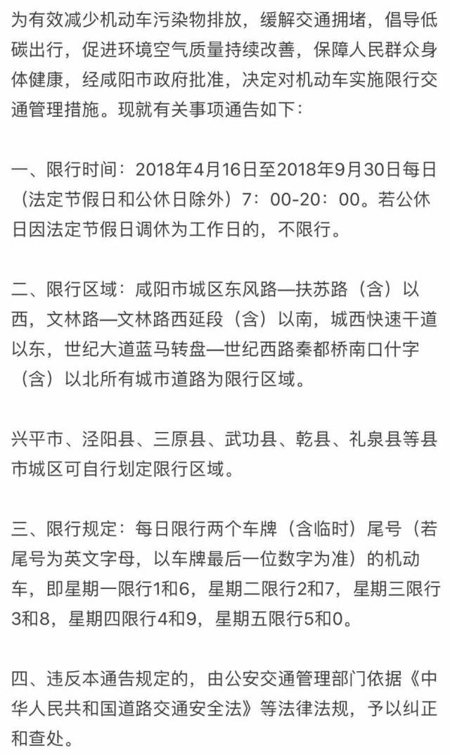 咸阳限号措施全新出台，影响、原因与应对策略解析