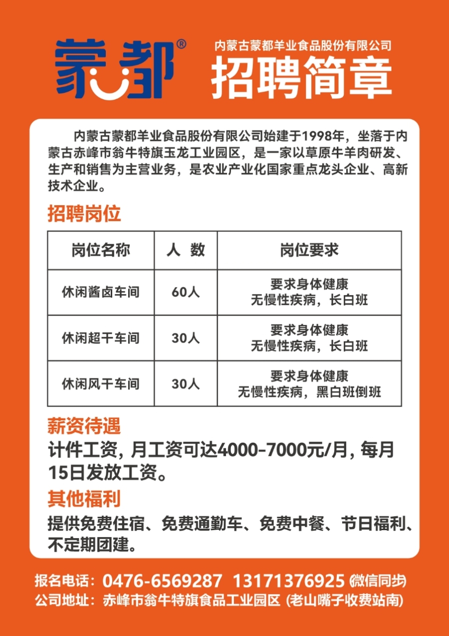 最新免费招聘信息汇总大全