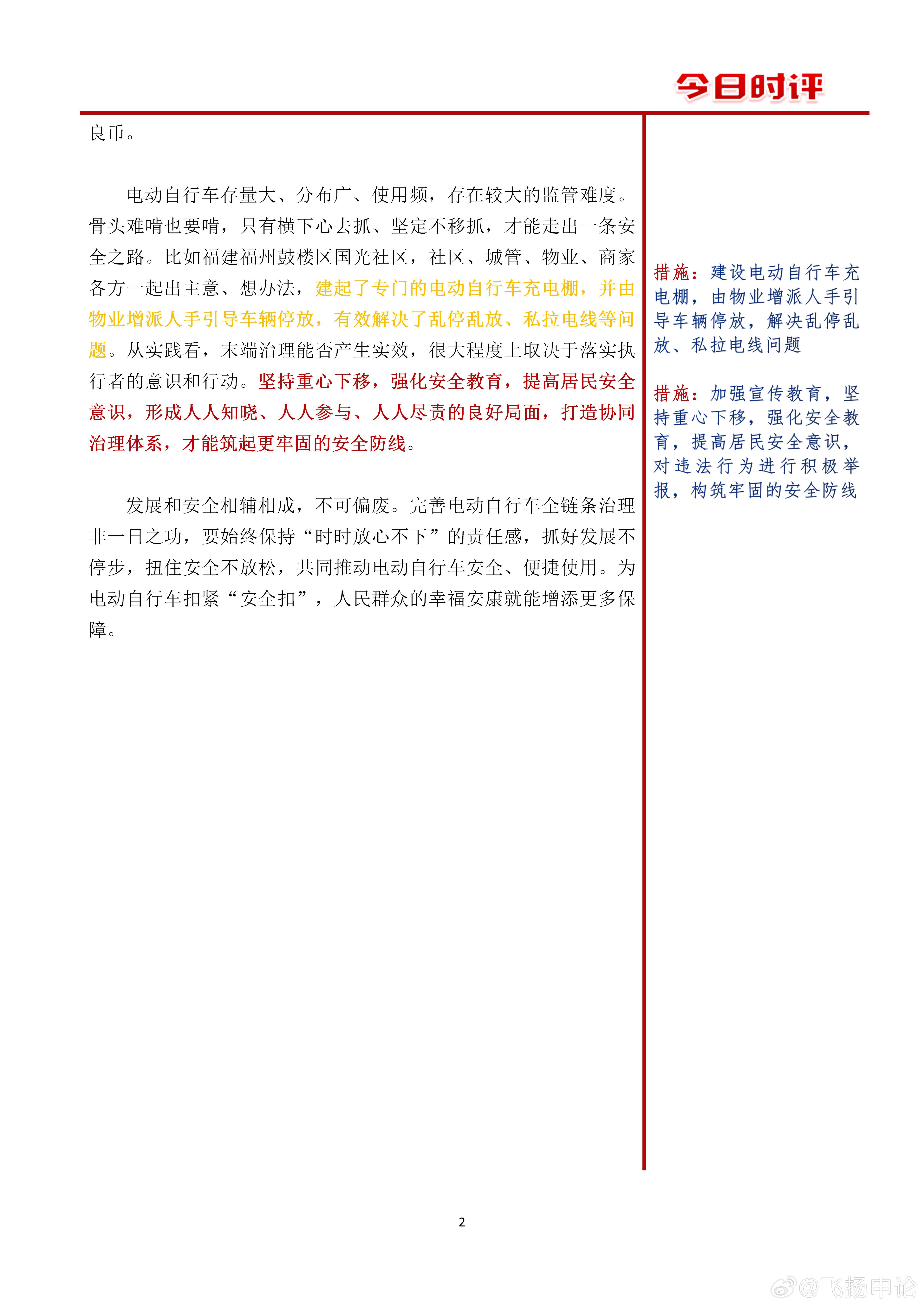 时事热点解读，最新新闻时评聚焦时事动态