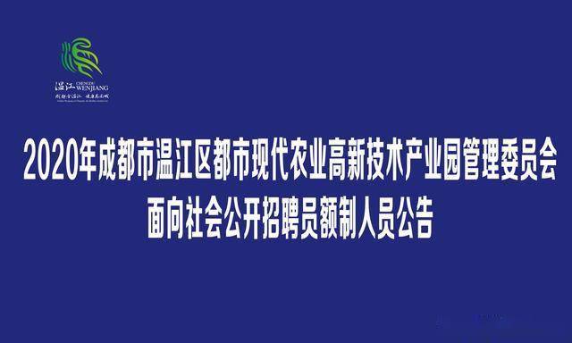 温江最新招聘信息与职业发展机遇解析