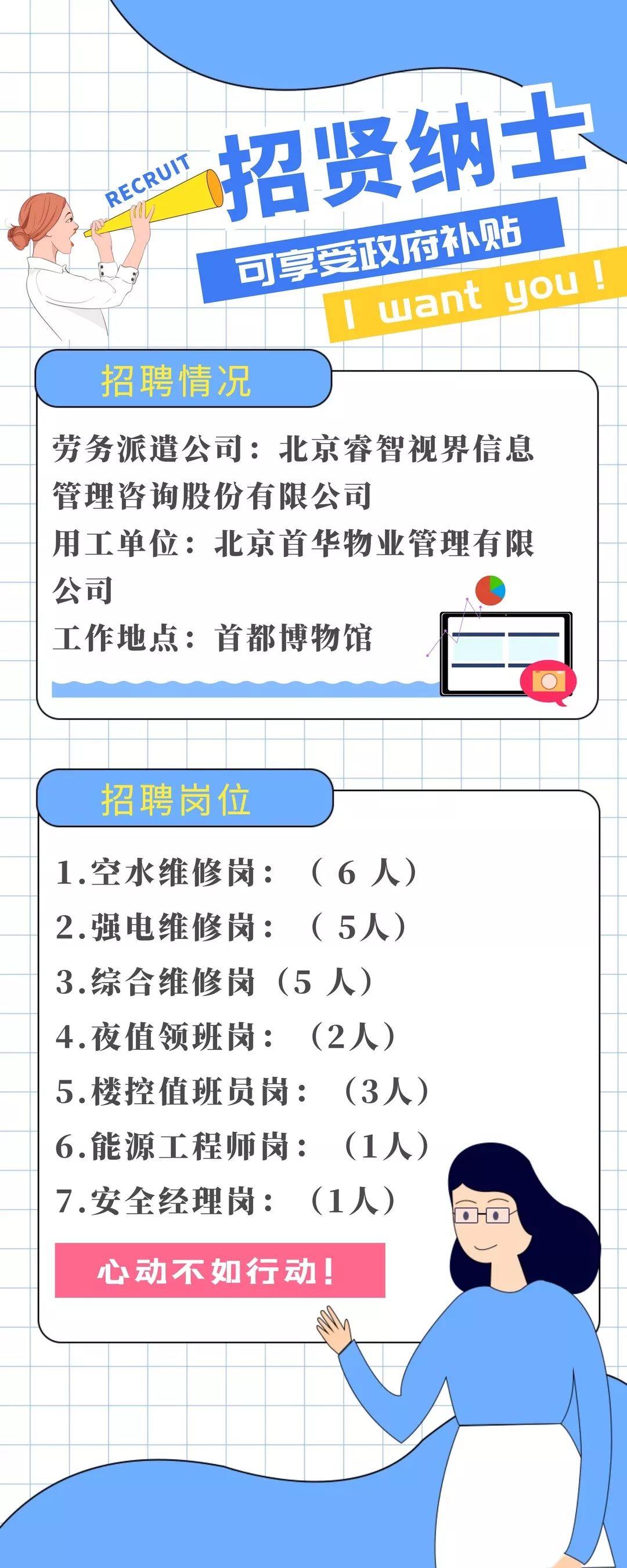 通州最新招聘信息汇总