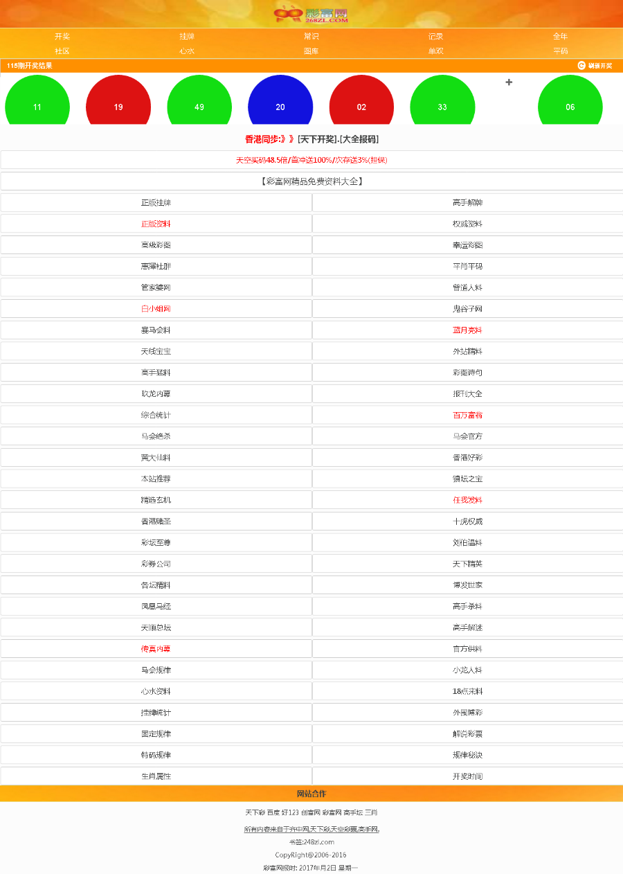 新澳天天彩正版免费资料,数据整合执行策略_WP78.80