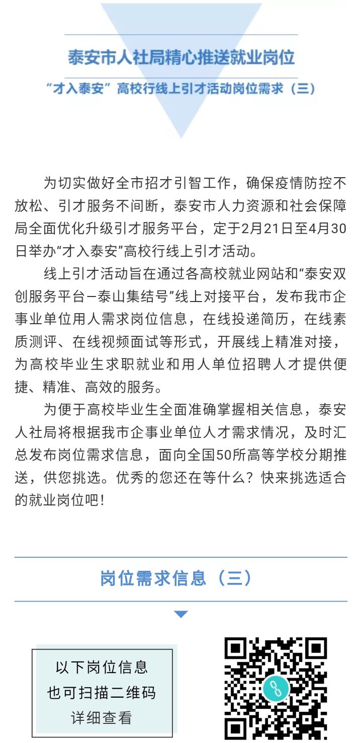 泰安最新招聘信息总览