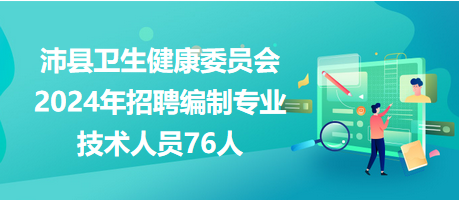 沛县最新招聘信息汇总