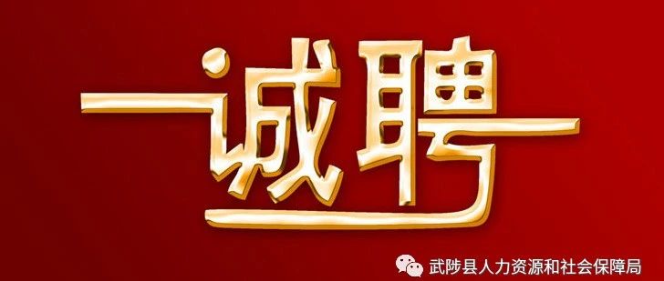 武陟最新招聘信息全面汇总