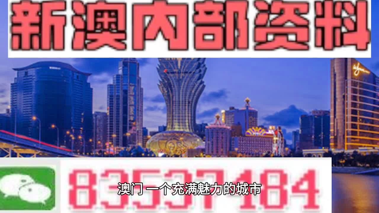 新澳门内部一码最精准公开,综合计划评估说明_顶级版43.801