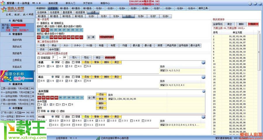 2024年新澳天天开彩最新资料,持久性方案设计_体验版89.829