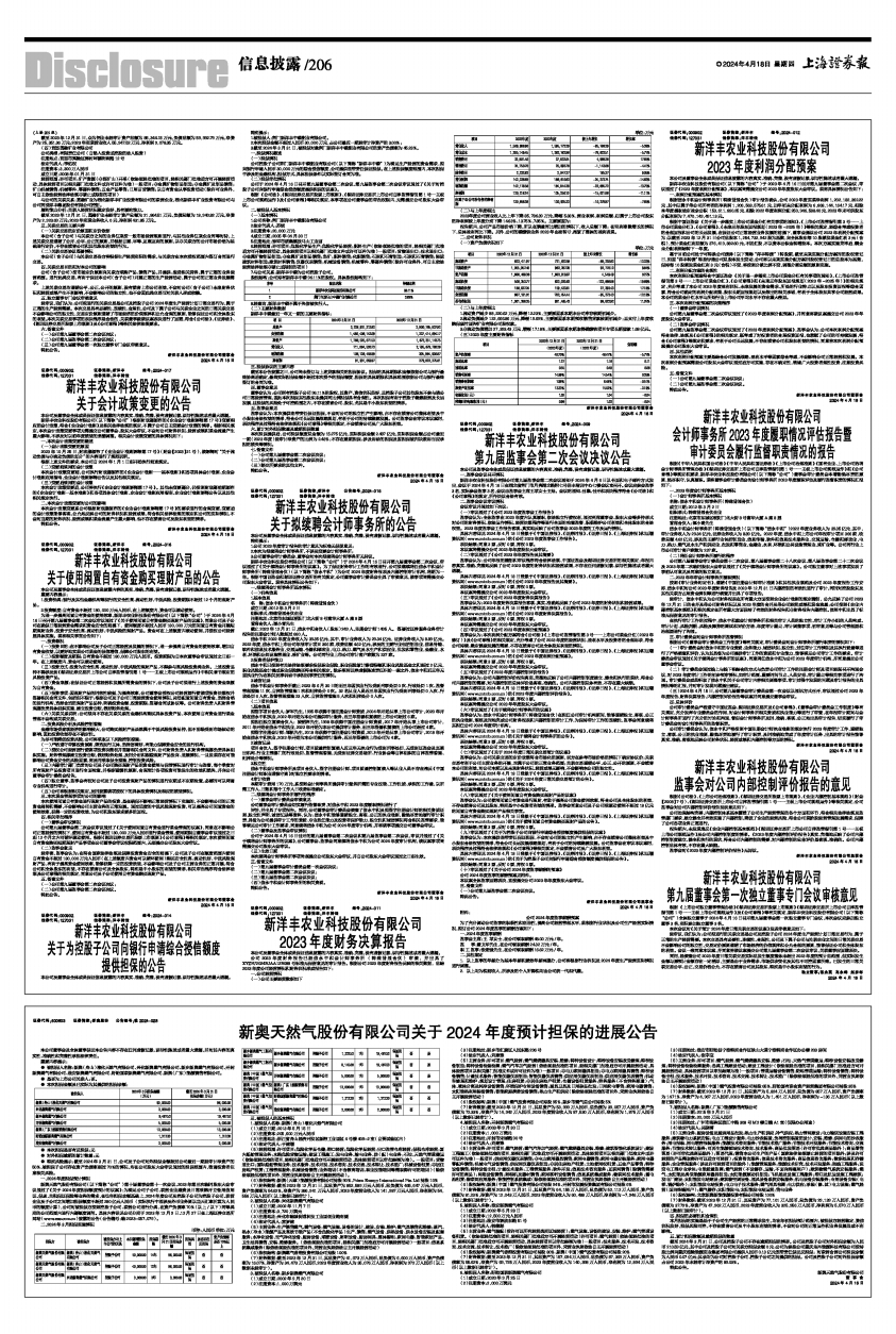 新澳精选资料免费提供开,数据实施整合方案_SHD55.205