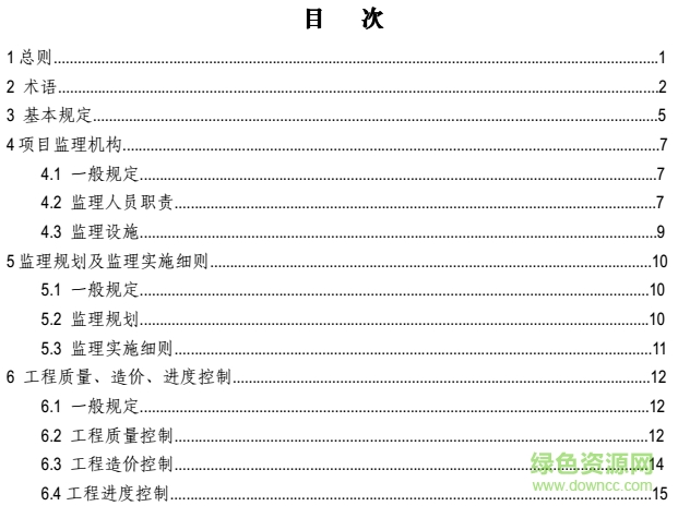 最新版监理规范，工程质量和安全提升的关键要素解析