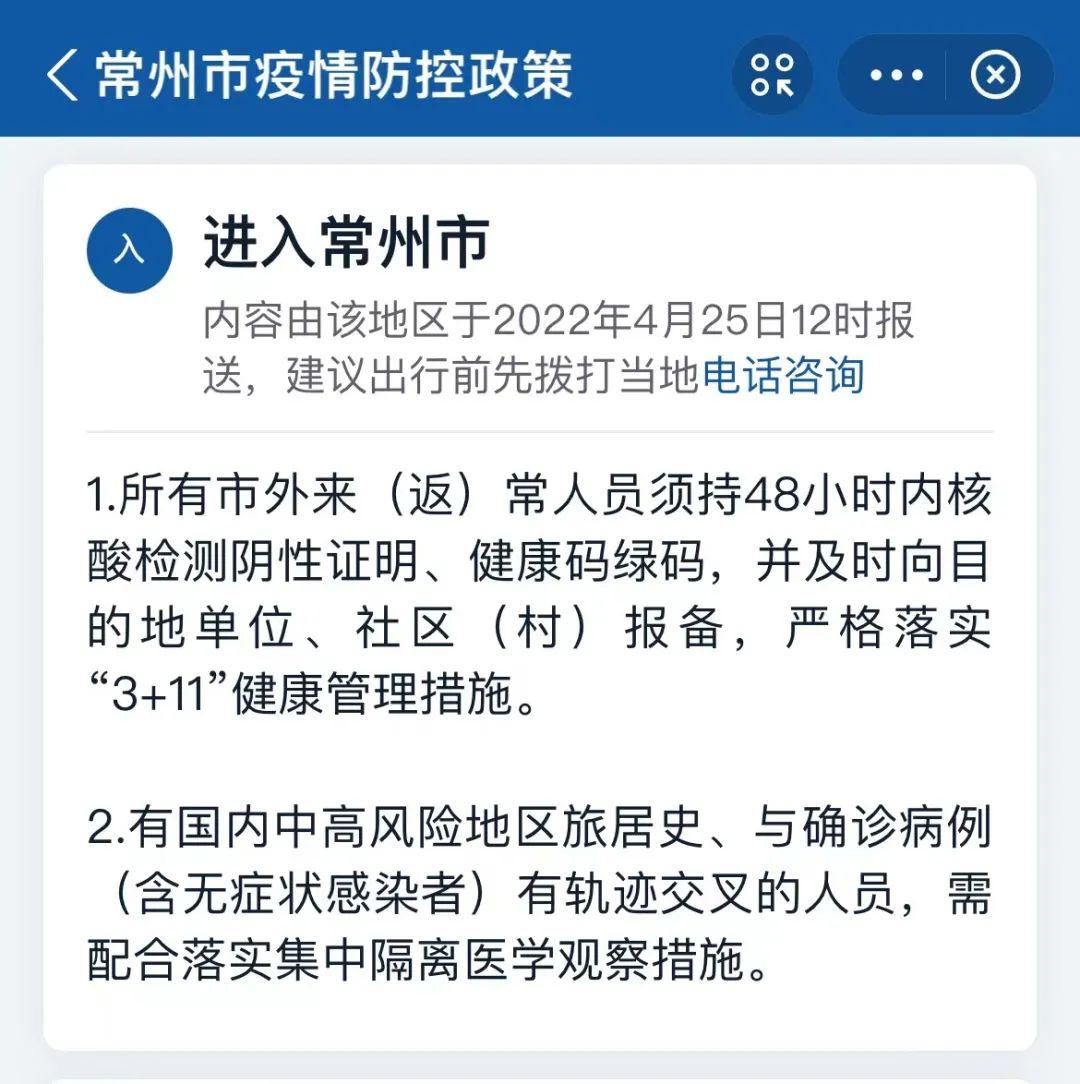 常州疫情最新情况报告概览