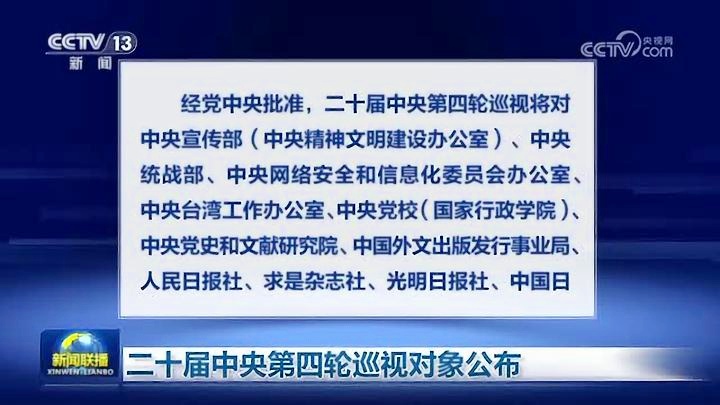 中央巡视组最新消息深度解读，巡视监督工作的新动态与解读