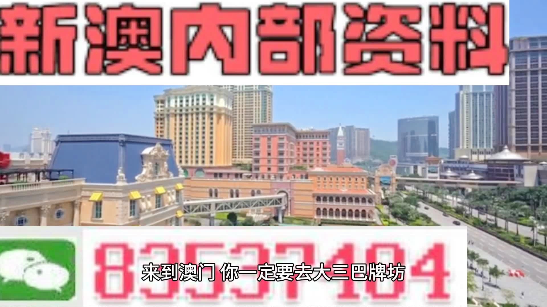 2024新澳门资料最精准免费大全,安全性策略评估_经典款34.720