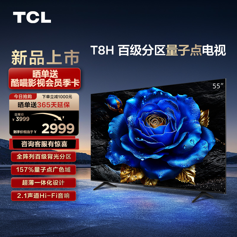 TCL最新款电视，科技与艺术的巅峰融合