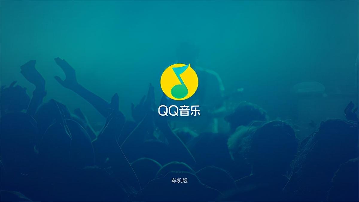 QQ音乐最新版，用户体验的全面革新