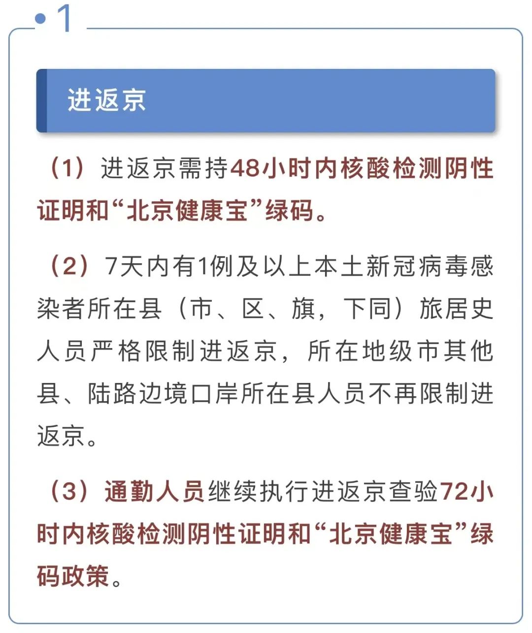 进出京最新规定及其对城市流动性的影响分析