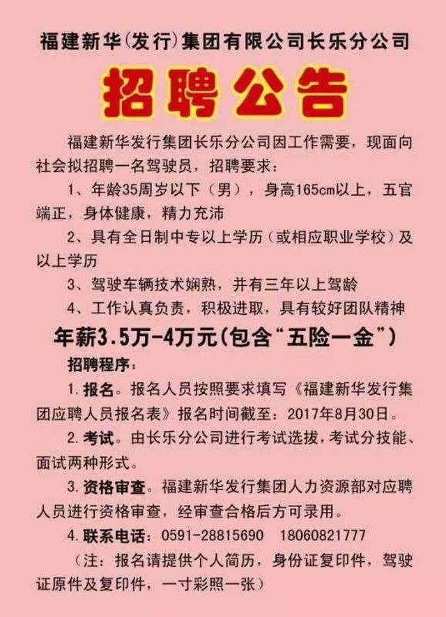 长乐最新招聘信息汇总