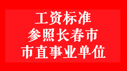 蓟州开发区人才招聘启动，打造人才高地助力区域发展领军地位