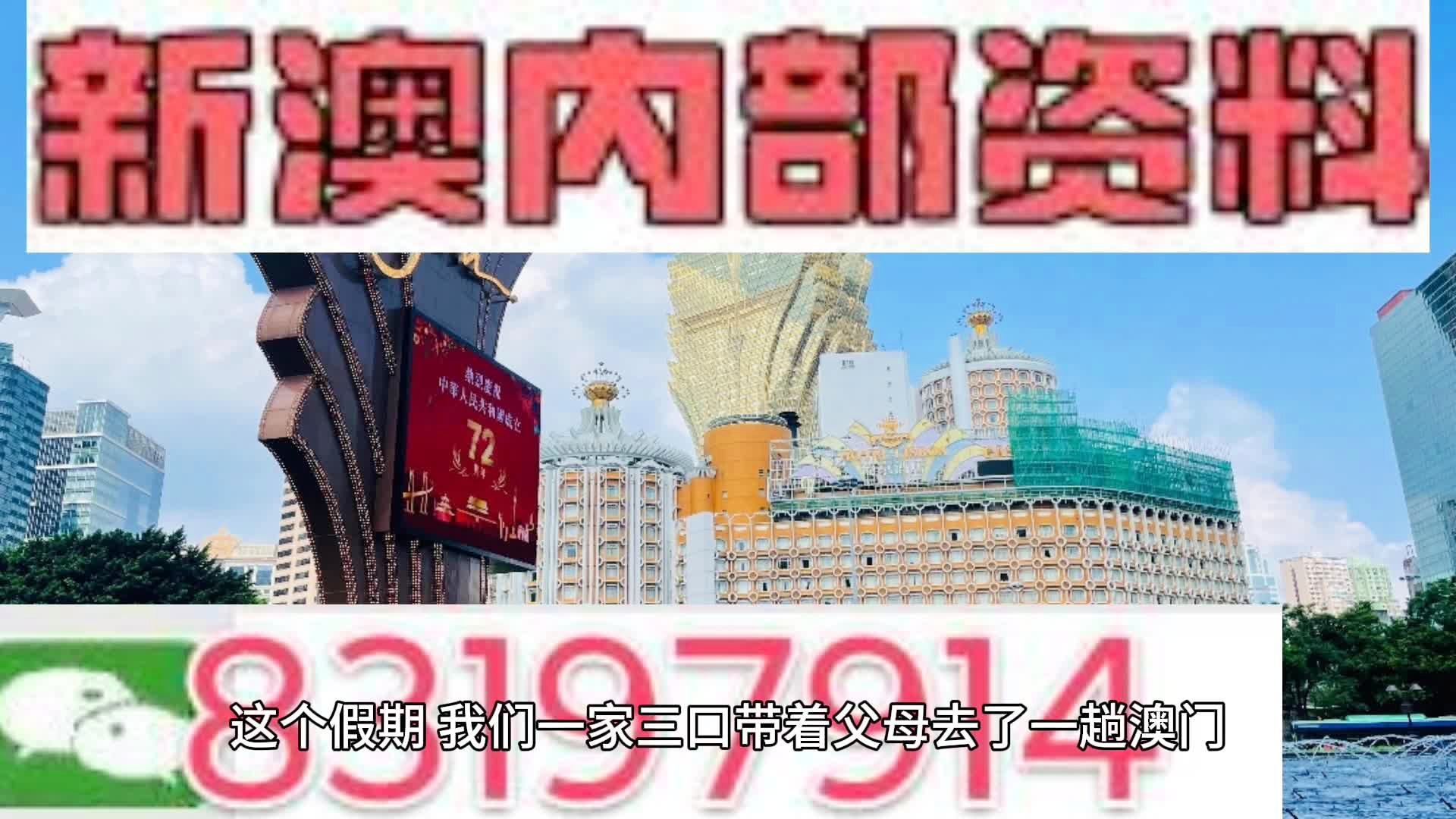 新澳门精准全年资料免费,动态词语解释落实_标配版52.201