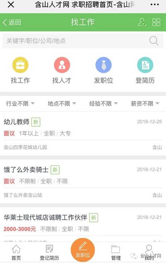 含山招聘网最新招聘消息汇总，职位与人才的完美对接