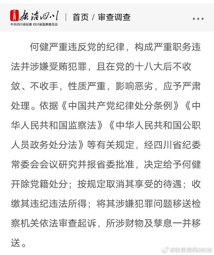 何挺审查最新动态及其影响深度解析