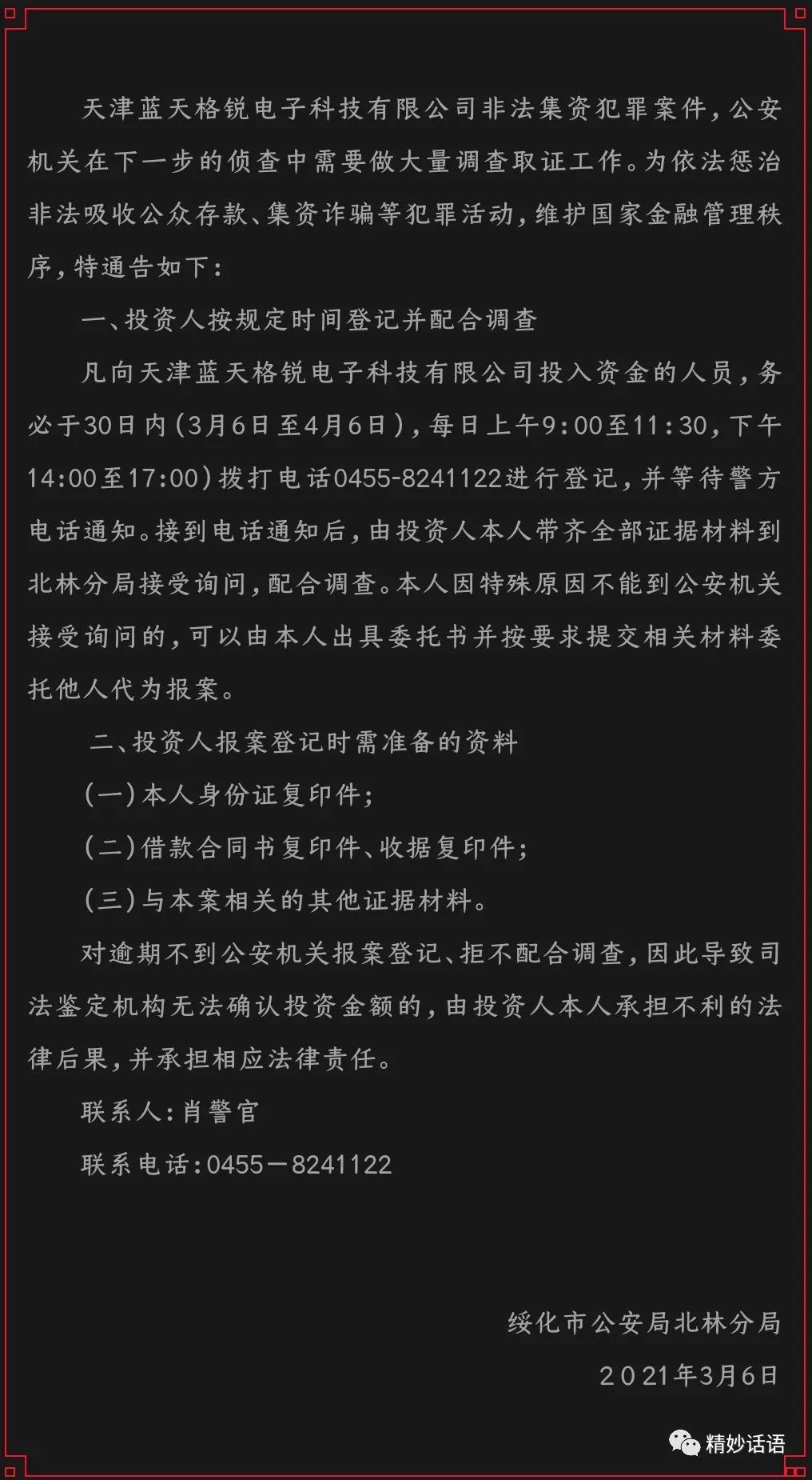 天津蓝天格瑞最新动态全面解析