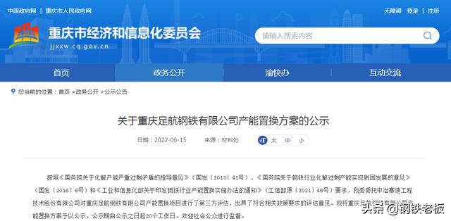 重庆钢铁重组最新消息,适用性方案解析_eShop41.412