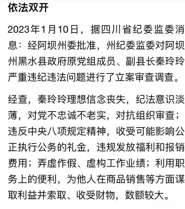 汶川县纪检委深化监督执纪，推动全面从严治党向基层延伸的最新通报