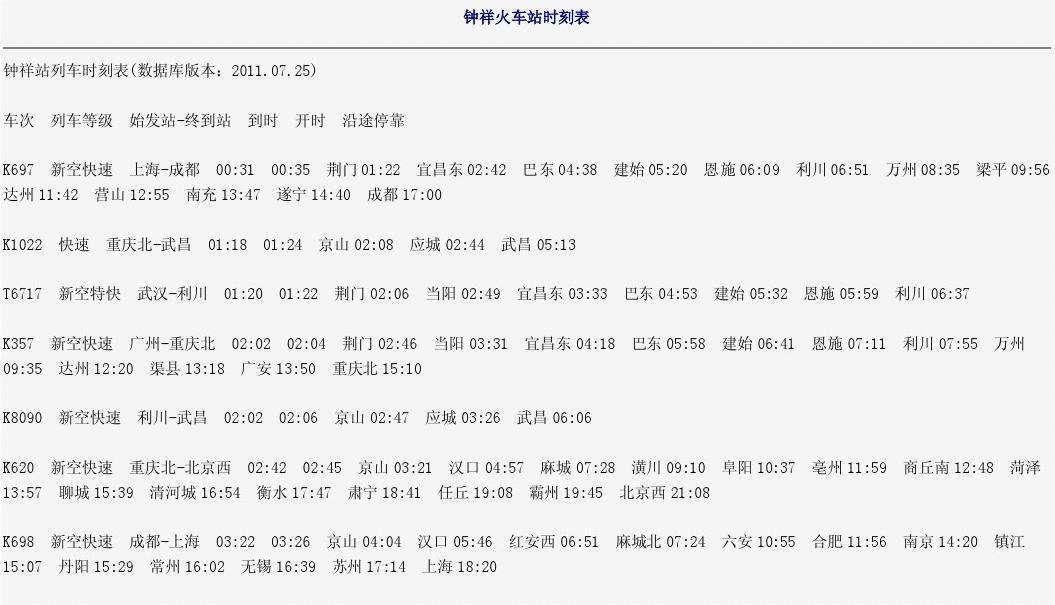 钟祥最新火车时刻表全面解析