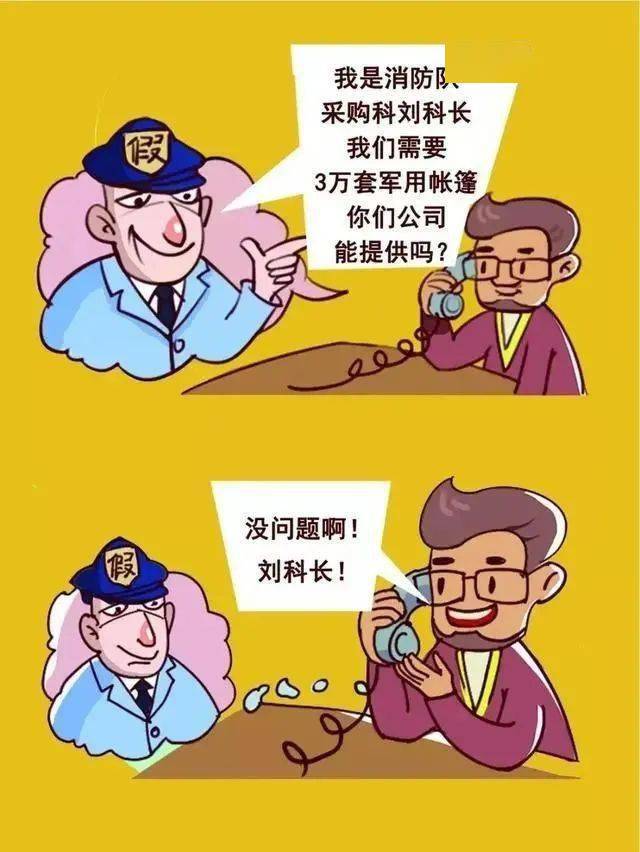 警惕冒充消防队诈骗案揭秘与应对策略