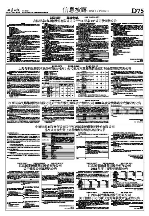 江西国泰民爆最新消息全面解读