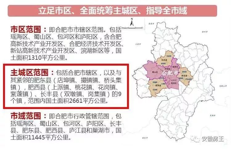 舒城并入合肥正式批复,决策资料解释落实_HT73.660