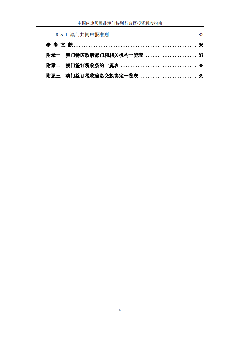 澳门免费材料资料,快捷问题处理方案_1440p99.984