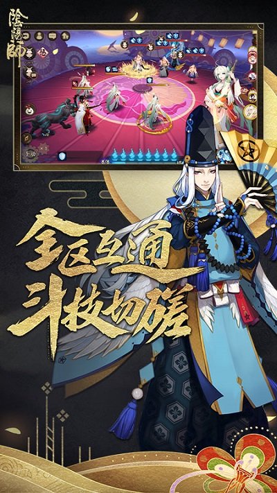 阴阳师最新安装包，神秘世界探险必备工具