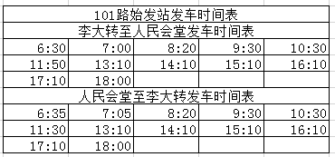 衡水27路车最新时间表，出行规划及调整策略全解析