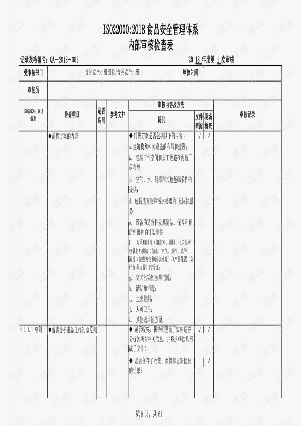 ISO 22000最新版本的全面解读与解析