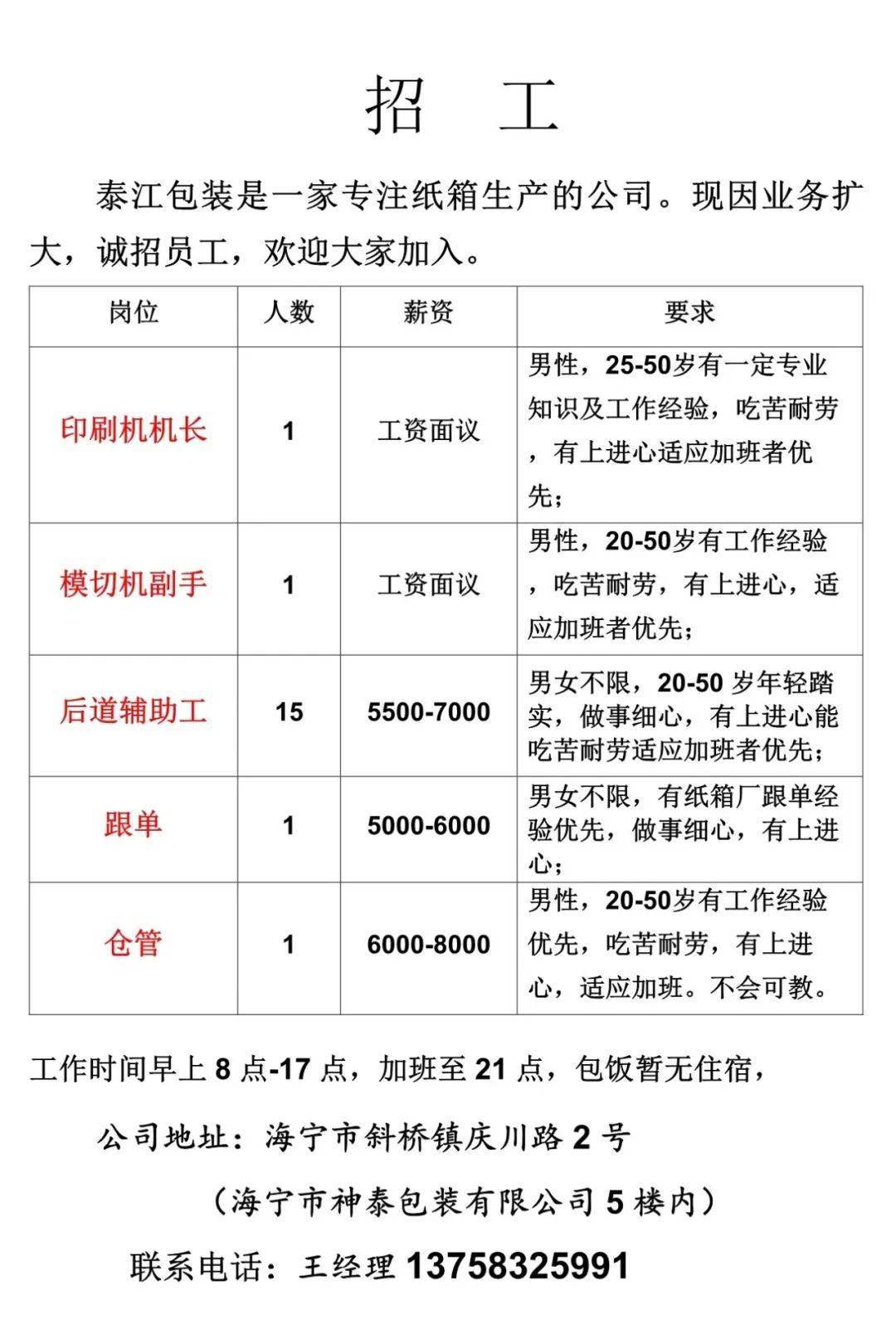 上海印刷机长招聘，职业发展与无限机遇