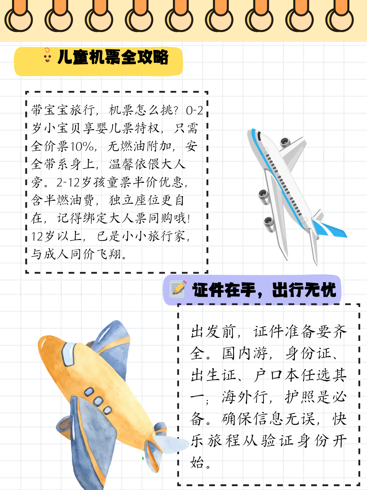 飞机儿童票标准最新解读，政策细节全解析