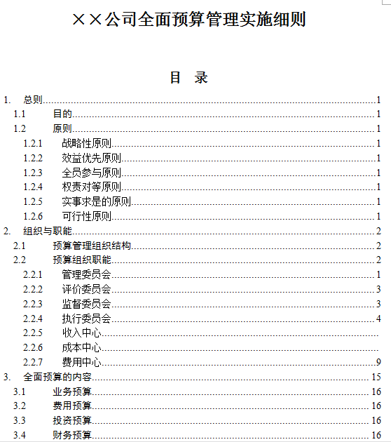 新奥门特免费资料大全管家婆,时代资料解释落实_Device18.460