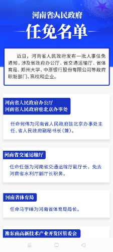 河南省委人事调整重塑领导团队，开启地方发展新篇章