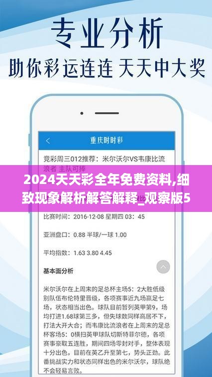 2024年天天彩资料免费大全,专业调查解析说明_Gold62.718