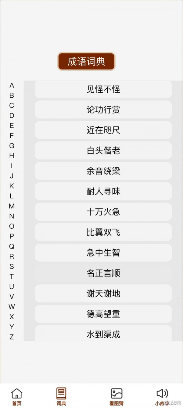 全年资料免费大全正版资料最新版,收益成语分析落实_安卓27.17