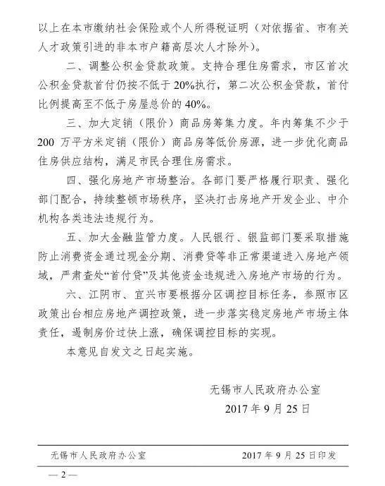 无锡最新三套房政策全面解读与分析